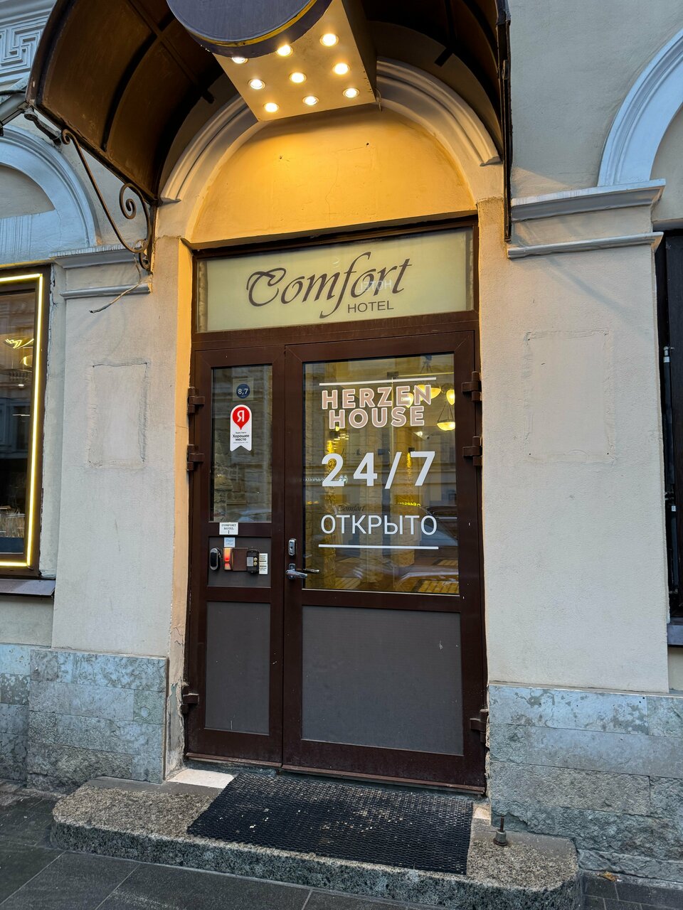 Гостиница Герцен Хаус Санкт-Петербург-114